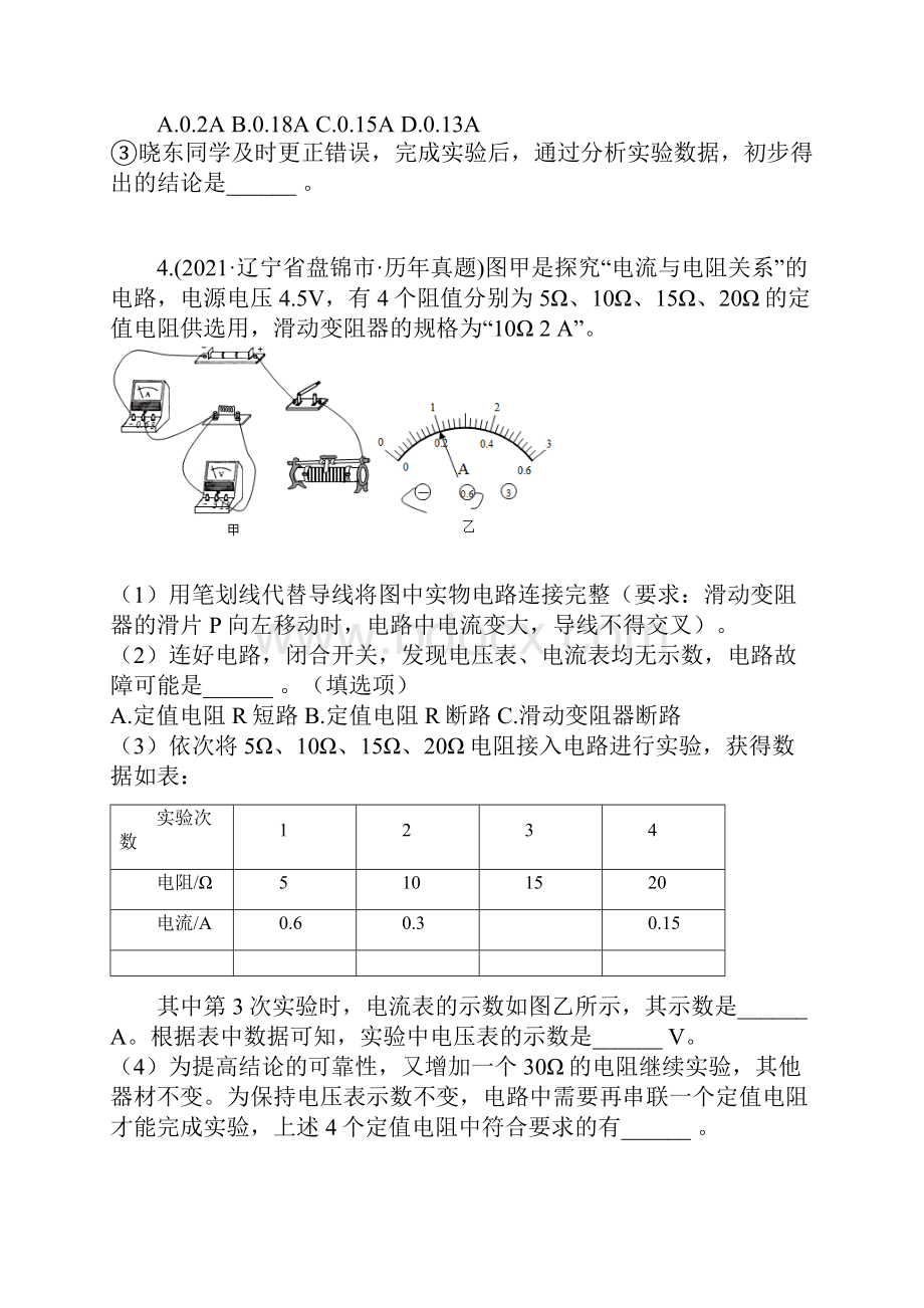 中考物理真题汇编电学实验题练习一.docx_第3页