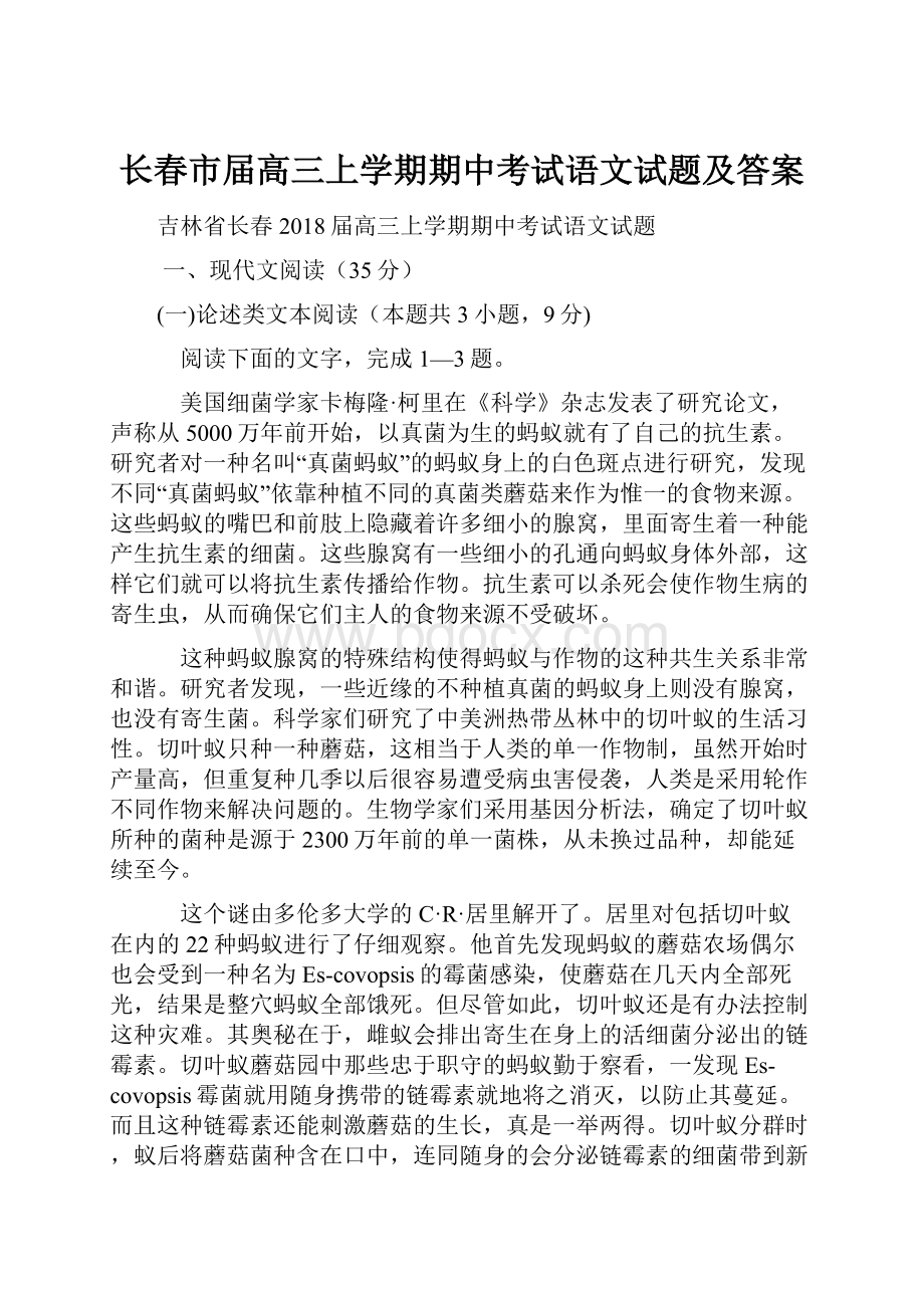 长春市届高三上学期期中考试语文试题及答案.docx_第1页