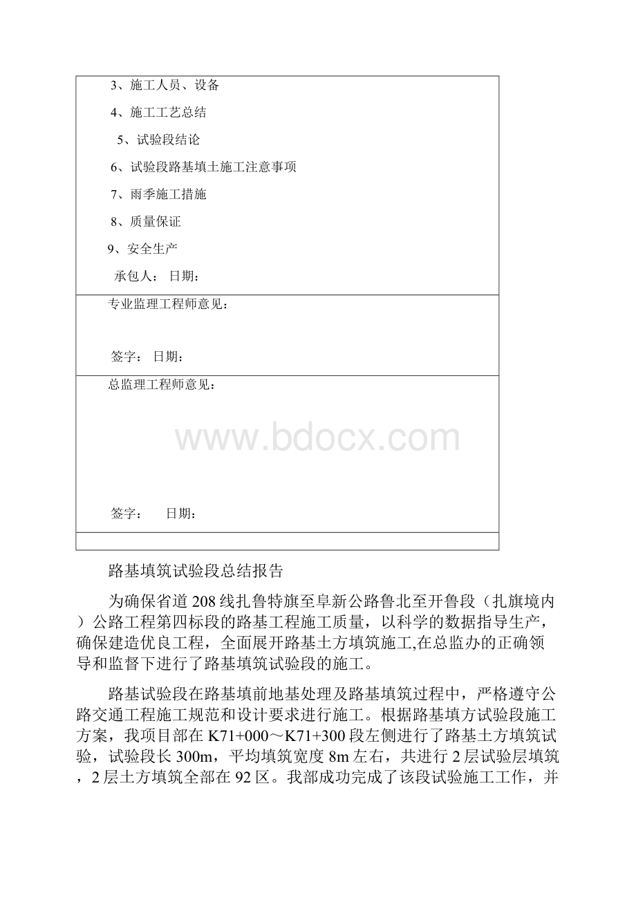 土方路基填筑试验段施工总结报告.docx_第2页