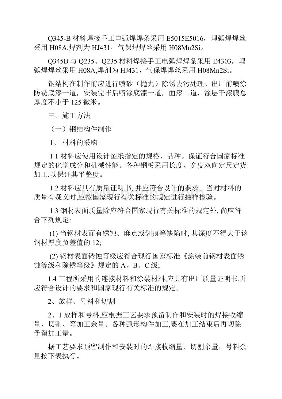 施工组织设计方案2.docx_第2页