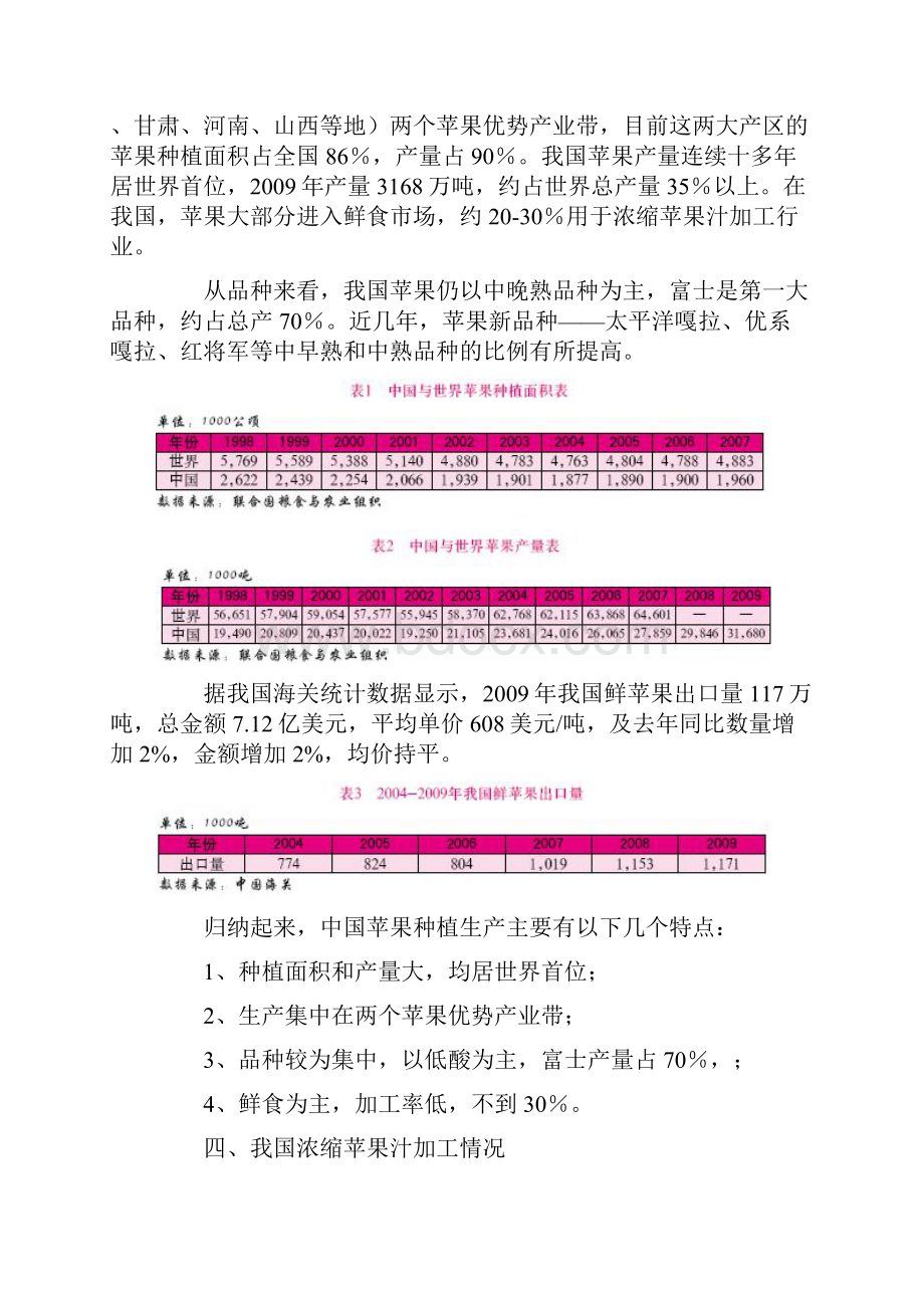 中国浓缩苹果汁出口质量安全手册.docx_第2页