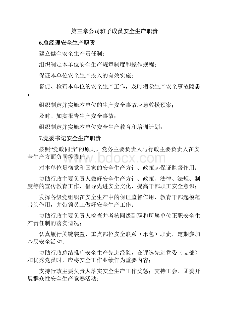 化工企业安全生产责任制.docx_第3页