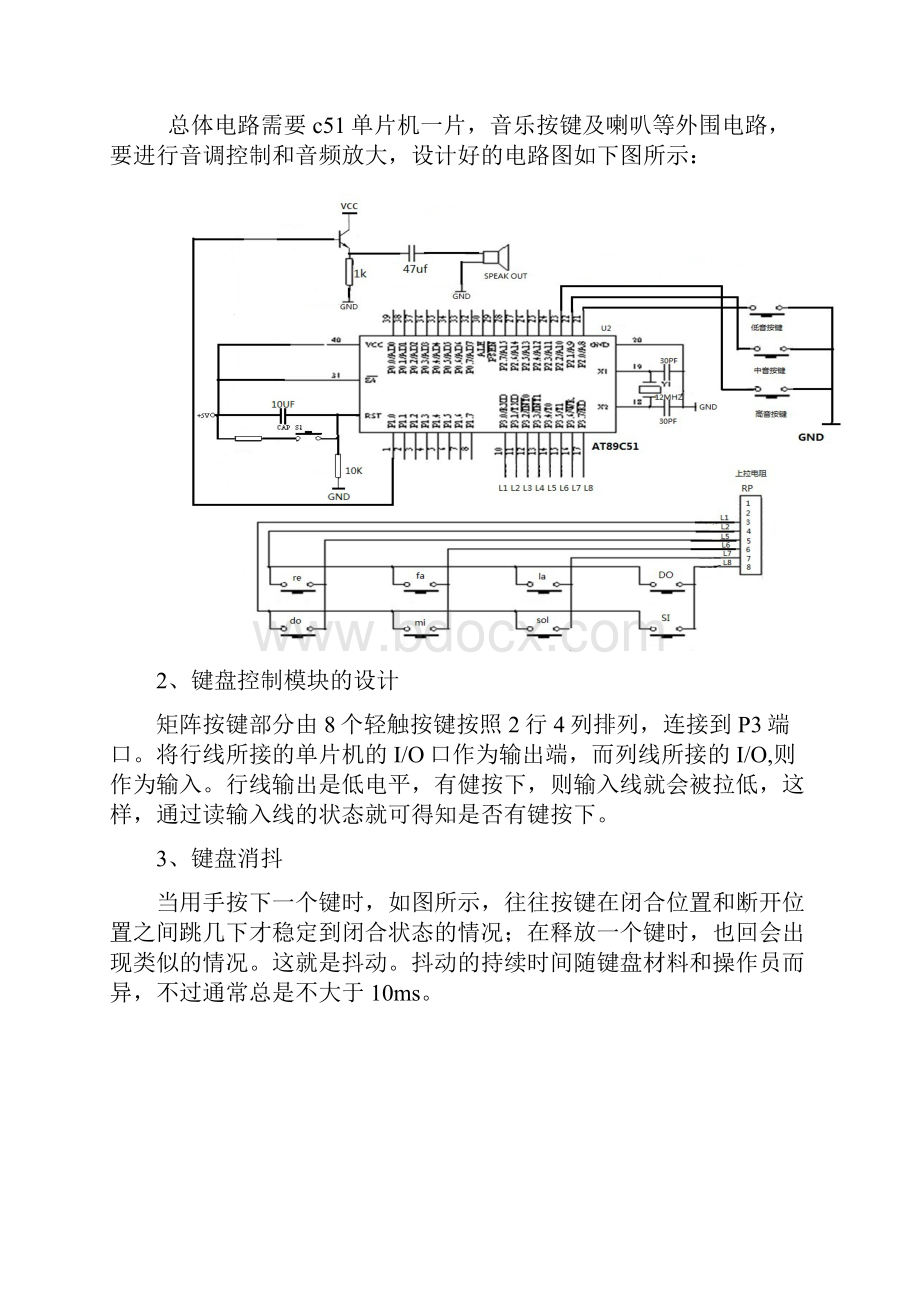 基于51单片机的简易电子琴设计.docx_第3页