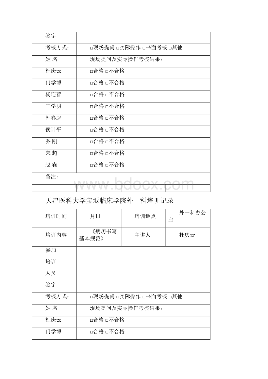 三级医院评审普外科培训签到.docx_第3页