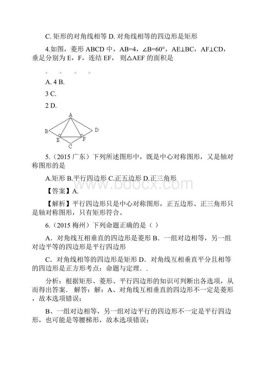 中考数学试题分类汇编四边形可编辑修改word版.docx_第2页