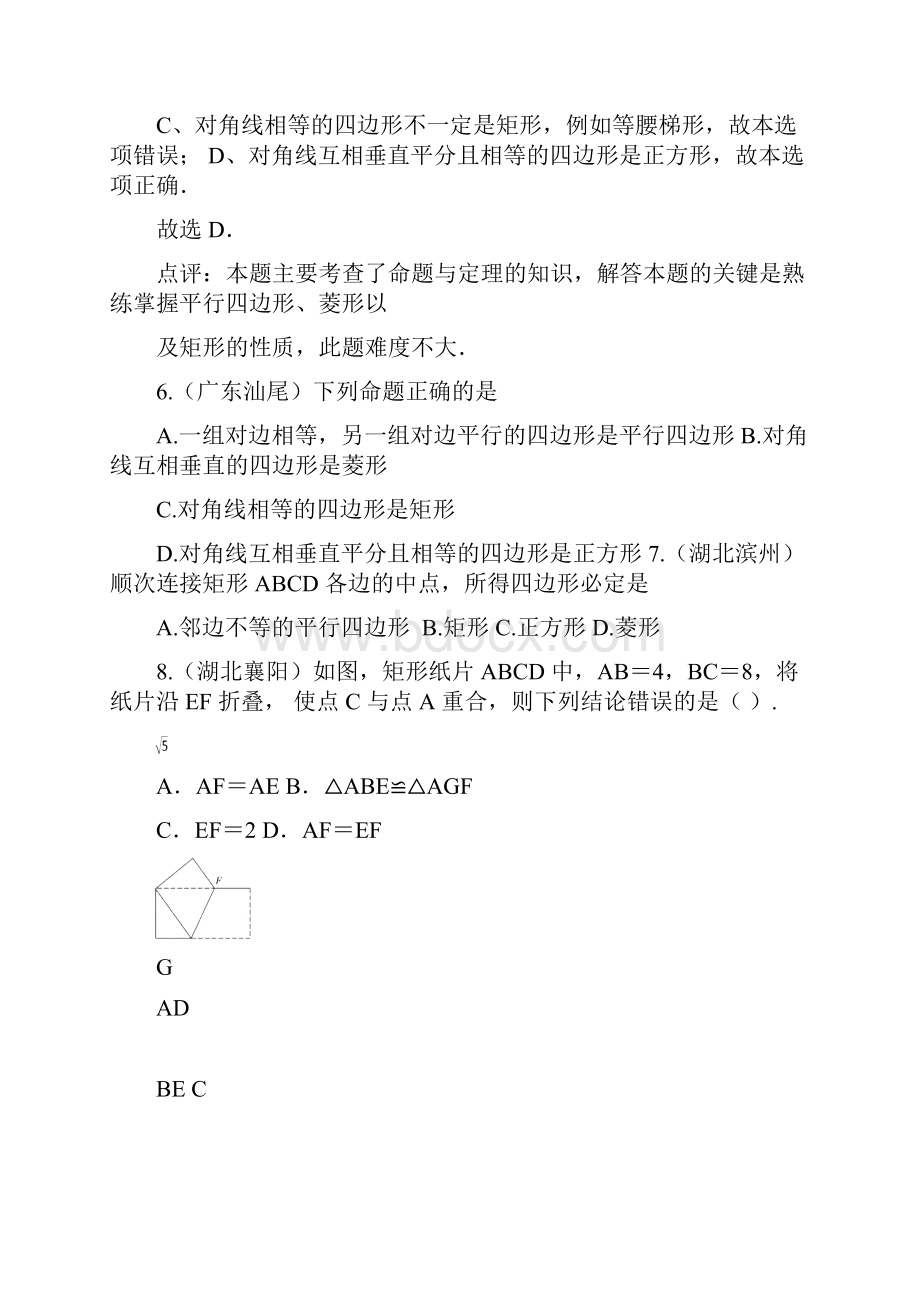 中考数学试题分类汇编四边形可编辑修改word版.docx_第3页