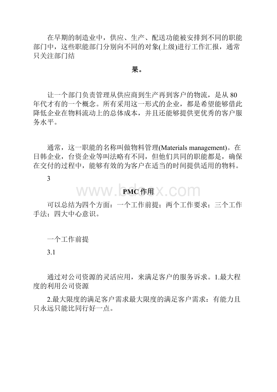 精益PMC管理生产与物料控制实用干货来了.docx_第3页