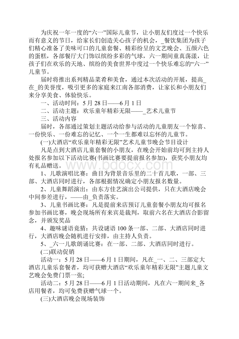 关于61儿童节活动策划方案最新大全5篇.docx_第3页