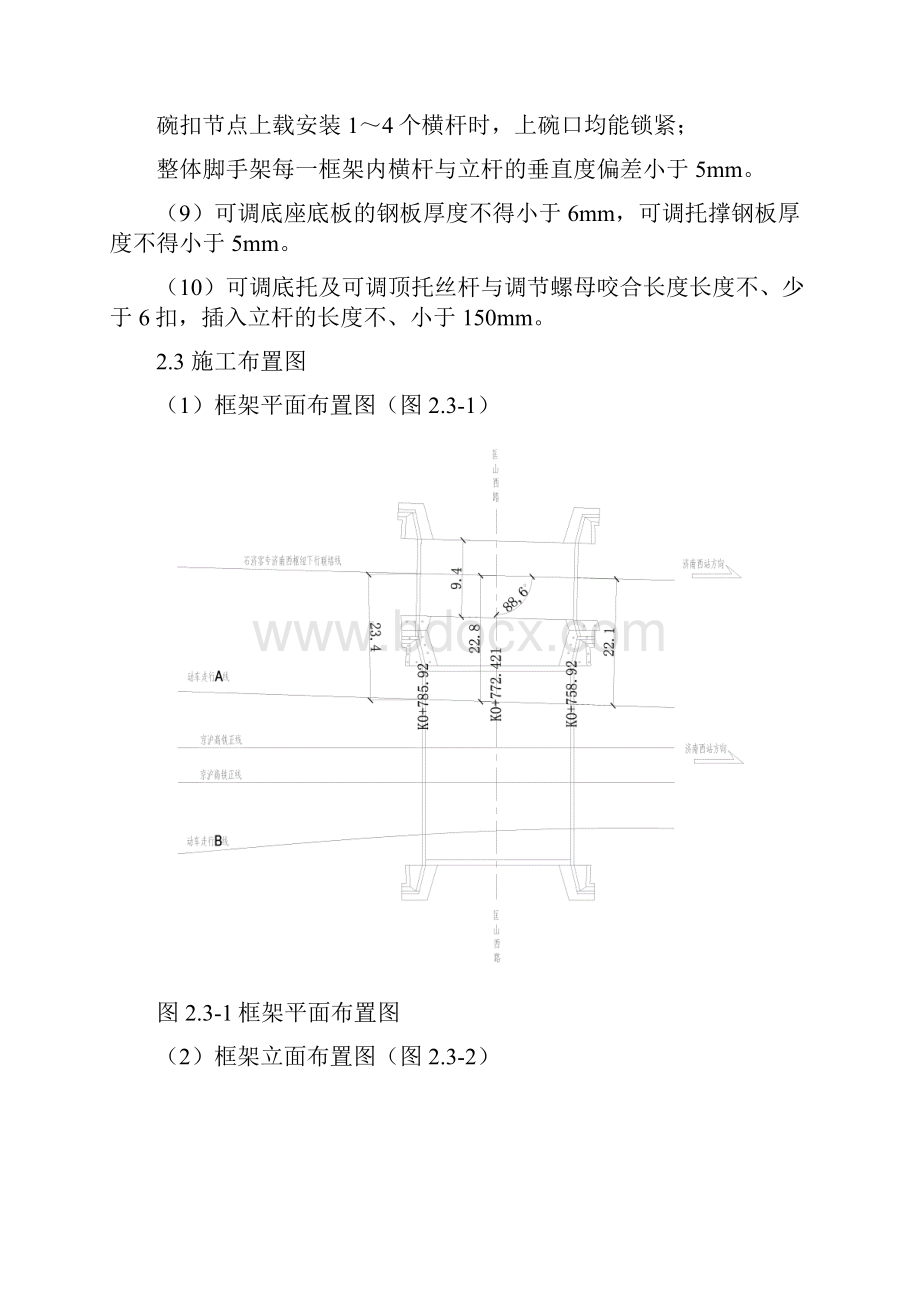 框架桥模板支架安全专项施工方案.docx_第3页