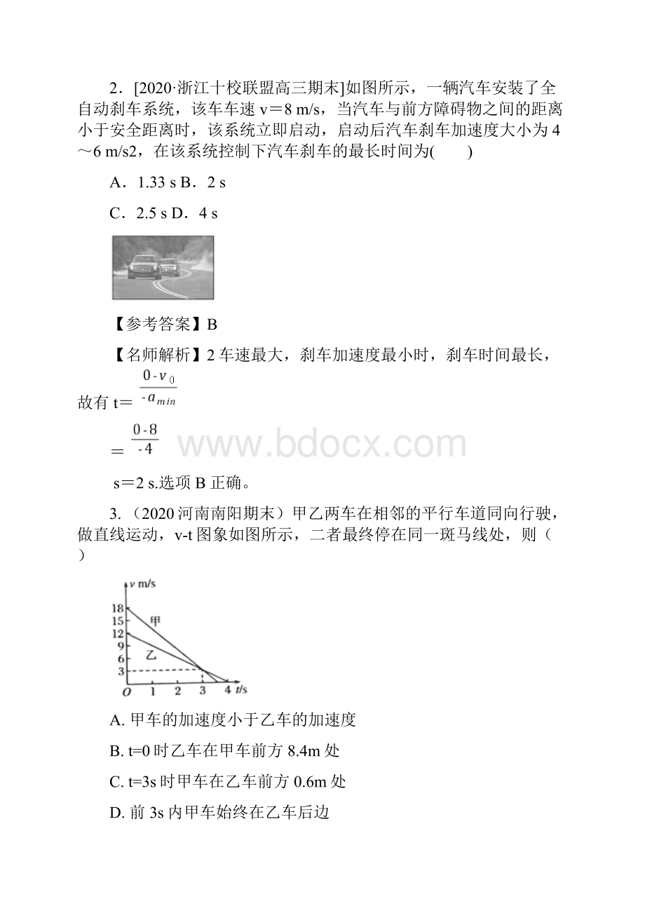 新高考物理必修一100考点最新模拟专题1.docx_第2页