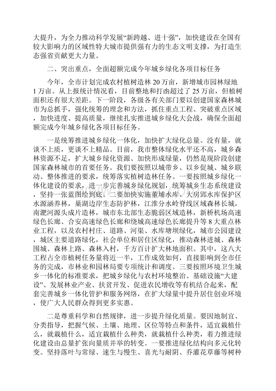 局长在林业和园林工作会讲话.docx_第3页