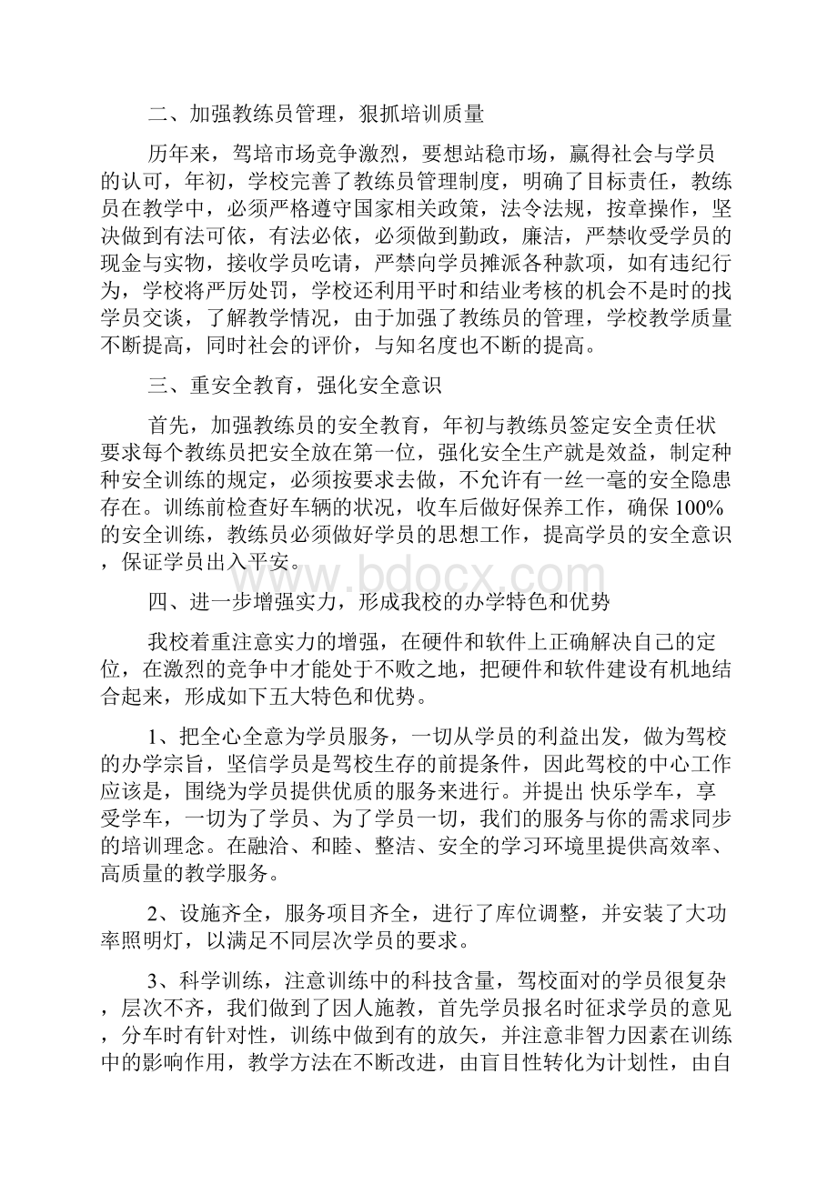 教练工作计划例文5篇.docx_第2页