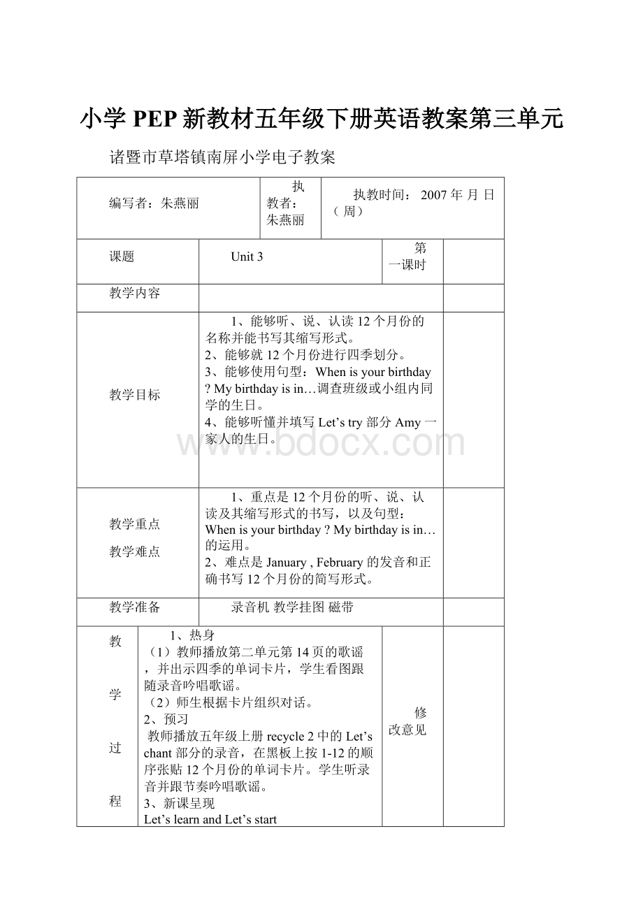 小学PEP新教材五年级下册英语教案第三单元.docx