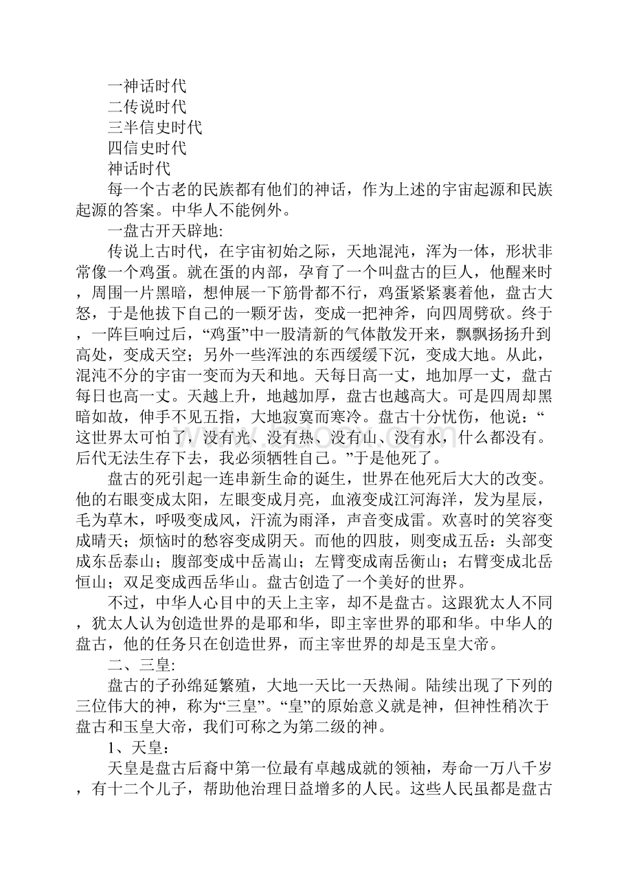 中国神话传说txt.docx_第2页