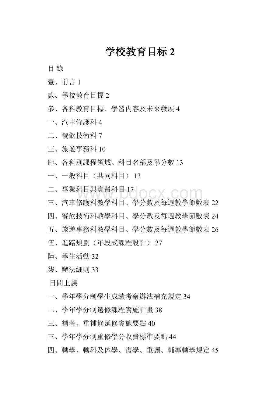 学校教育目标2.docx