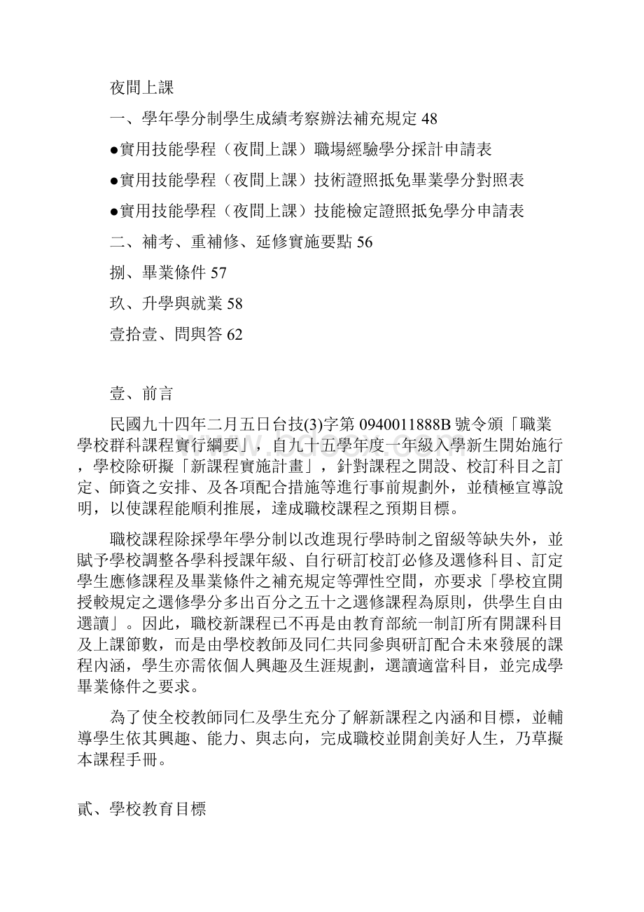 学校教育目标2.docx_第2页