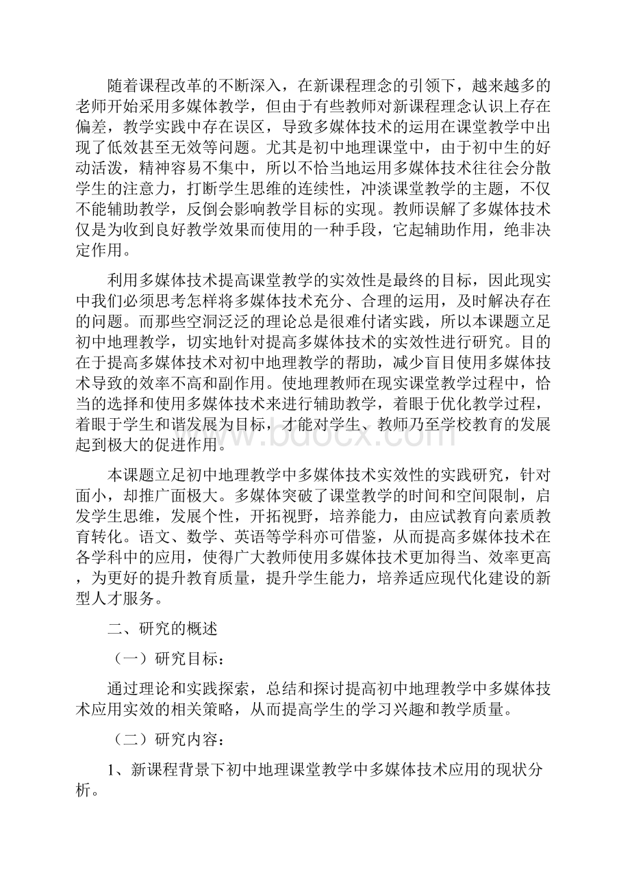 提高初中地理教学中多媒体技术实效性的实践.docx_第2页