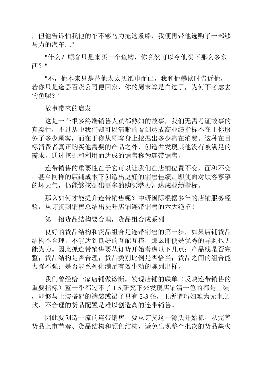 连带销售技巧之故事带来的启发.docx_第3页