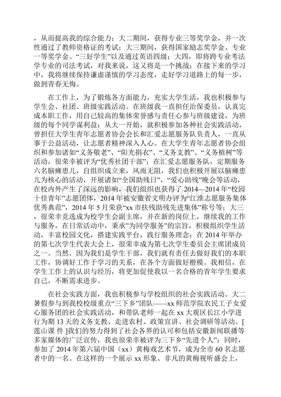 十佳青年个人事迹材料精选多篇.docx_第2页