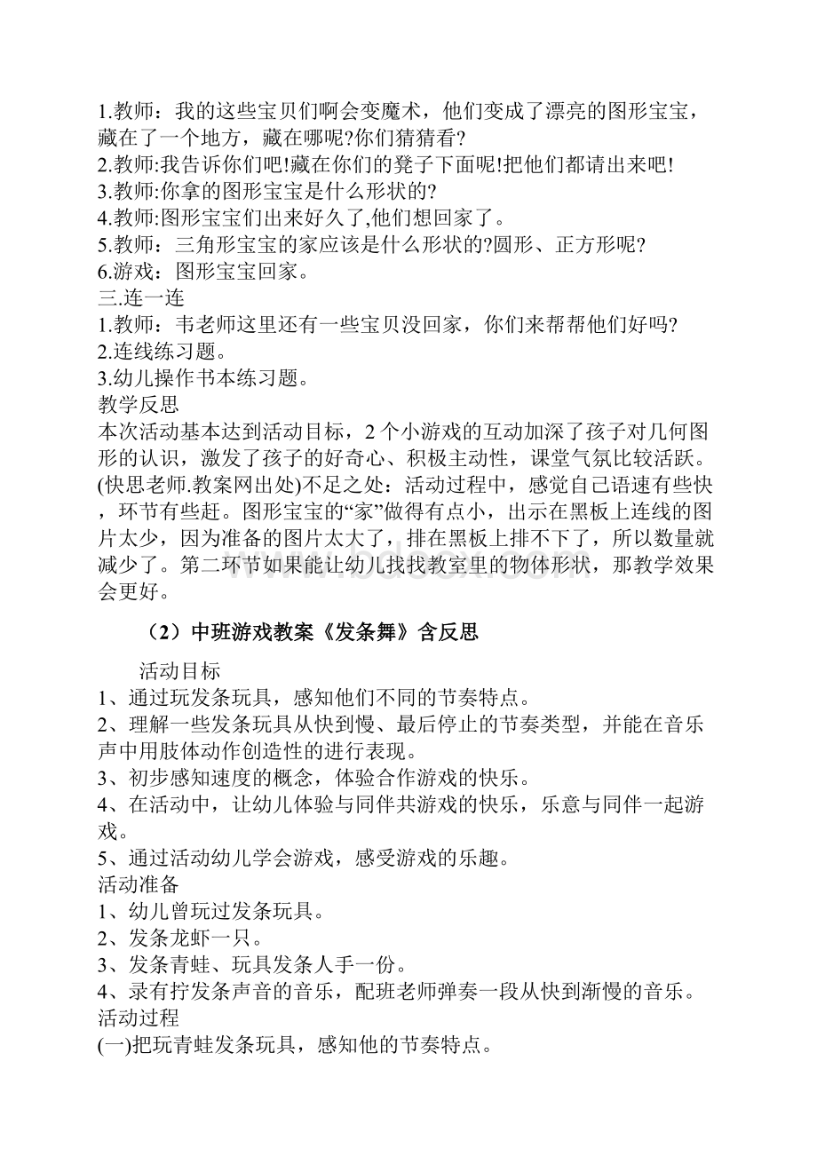 中班区角活动教案10篇玩具.docx_第2页