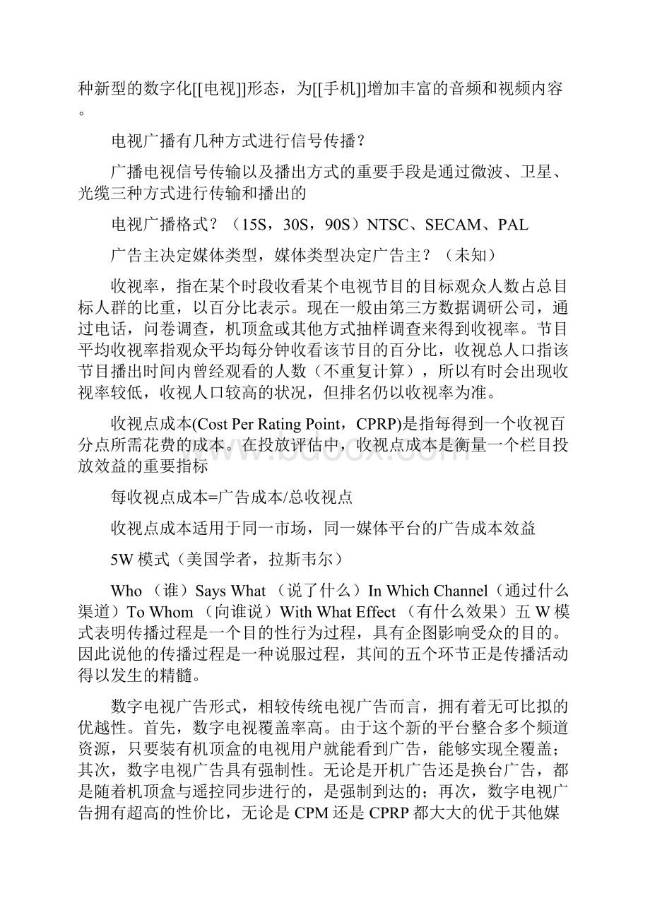 媒介融合导论期末考试复习资料.docx_第2页