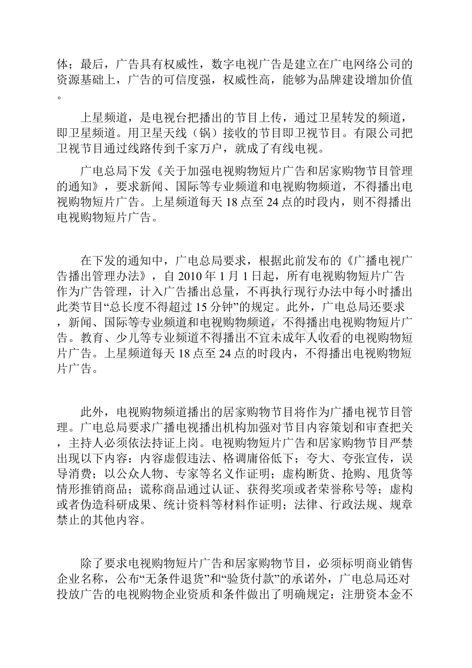 媒介融合导论期末考试复习资料.docx_第3页