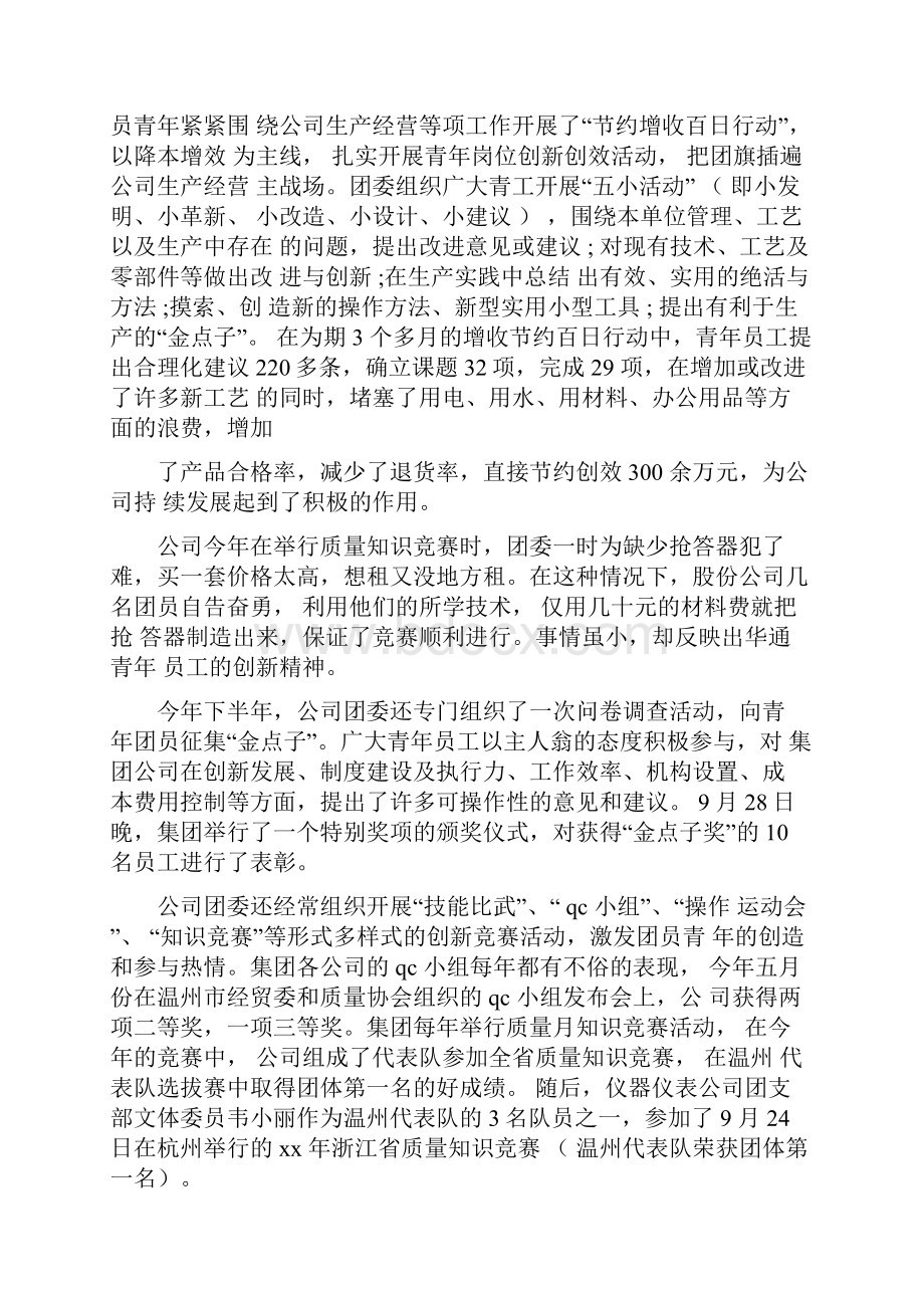 创新奖申报材料范文.docx_第2页