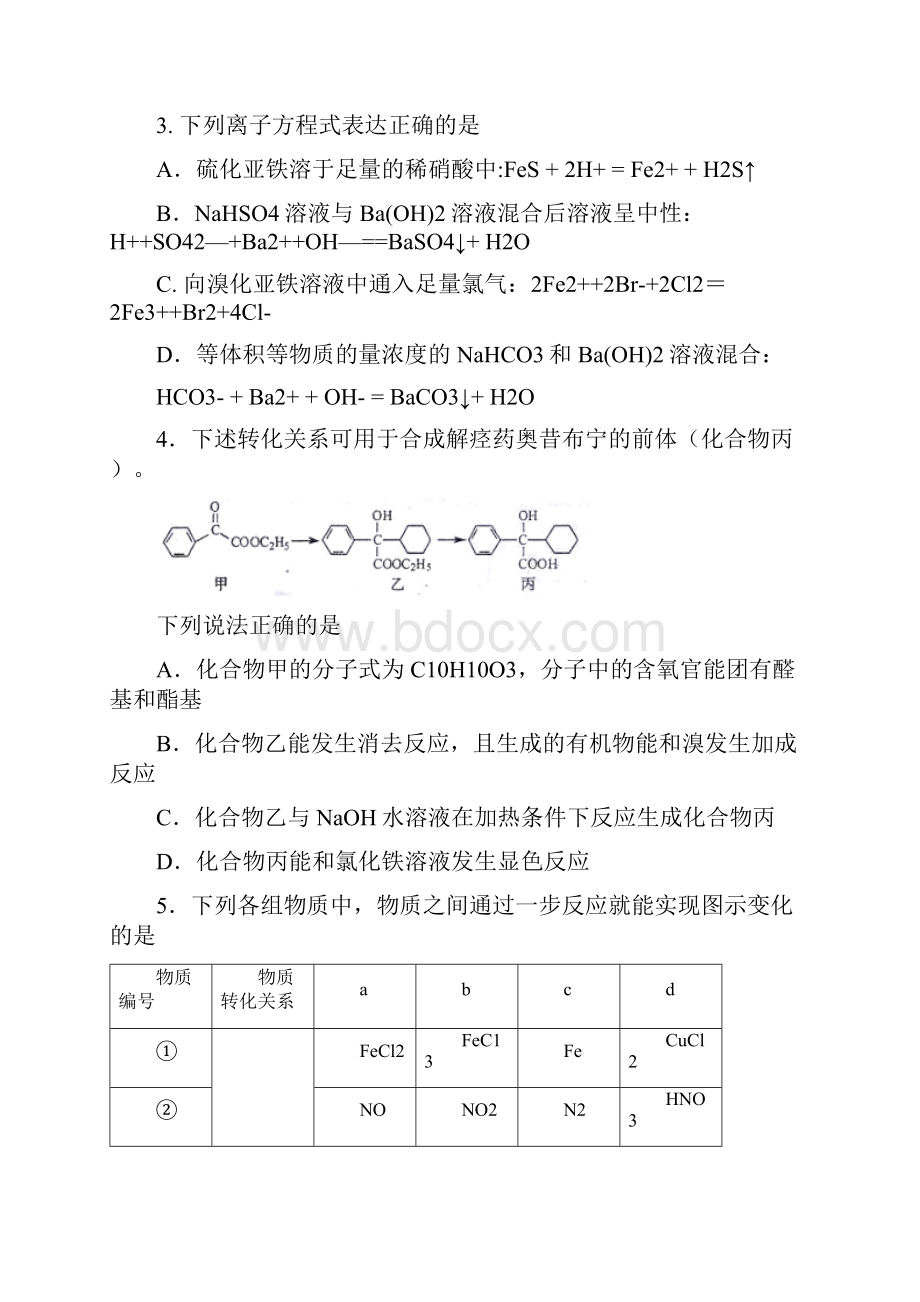 攀枝花市级高三第二次统考化学试题及答案及解析.docx_第2页