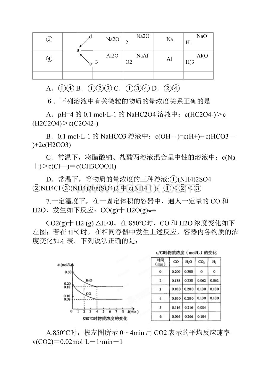 攀枝花市级高三第二次统考化学试题及答案及解析.docx_第3页