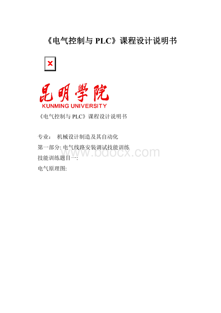 《电气控制与PLC》课程设计说明书.docx