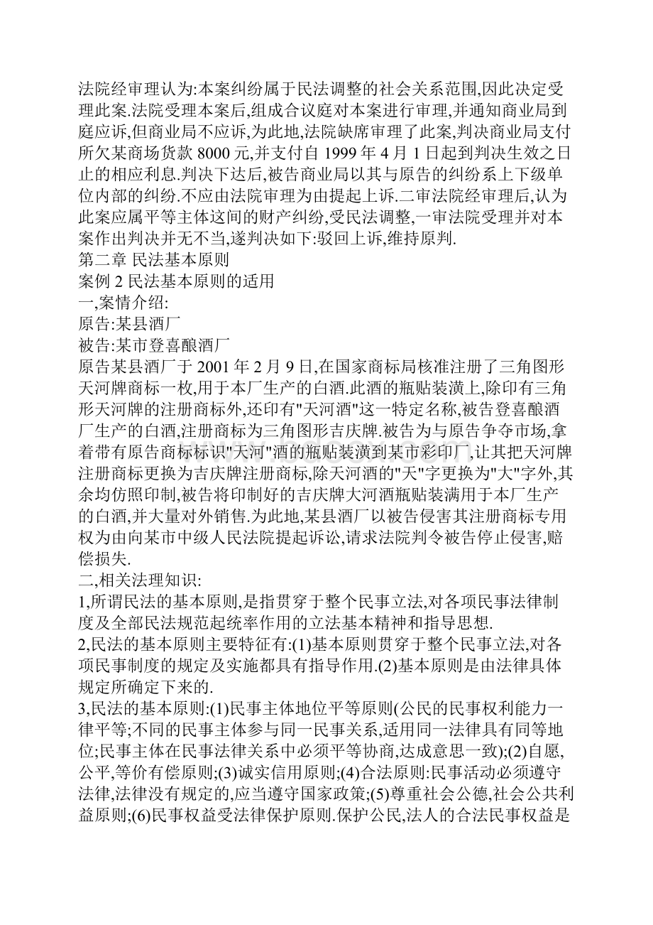 民法案例研究讲义.docx_第2页