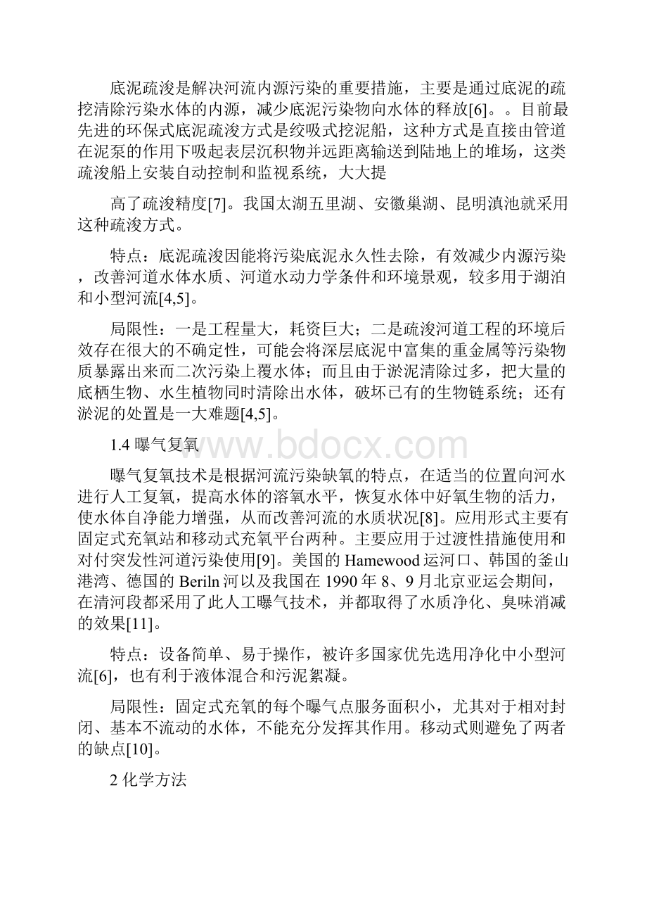 《水污染控制理论和技术》论文.docx_第3页