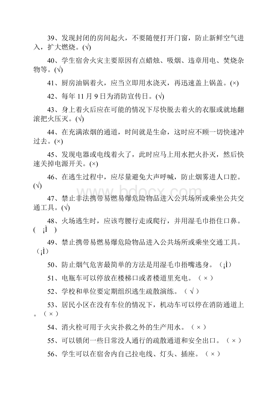 消防安全知识题库小学组汇编.docx_第3页