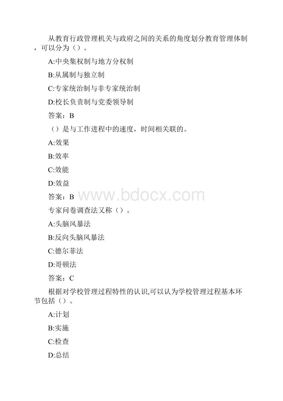 福师《教育管理原理》在线作业一0005EA48757.docx_第3页