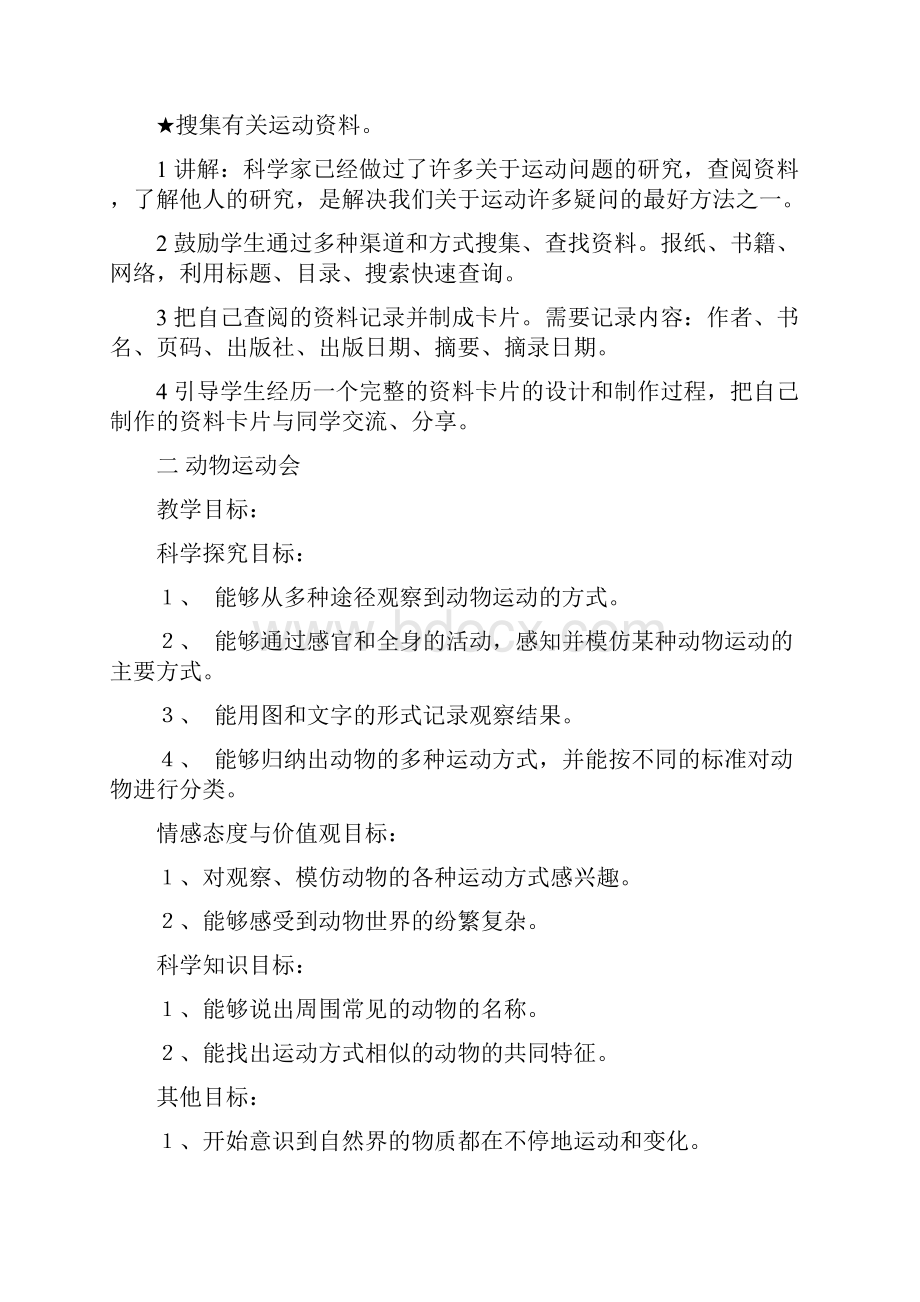 河北人民教育出版社小学四年级上册科学教案1.docx_第3页