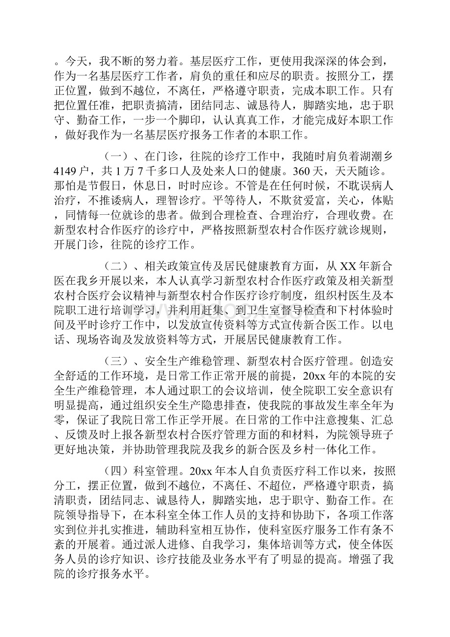 医生个人年度总结.docx_第3页