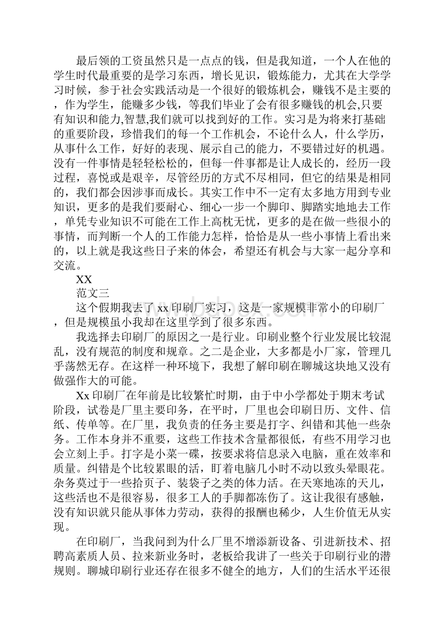 印刷厂实习报告5篇.docx_第2页