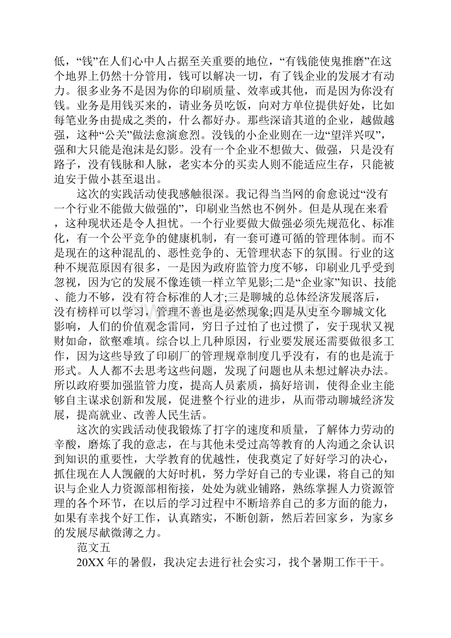 印刷厂实习报告5篇.docx_第3页