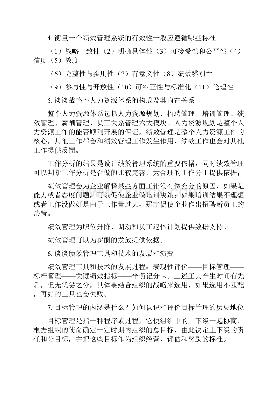 绩效答案.docx_第2页