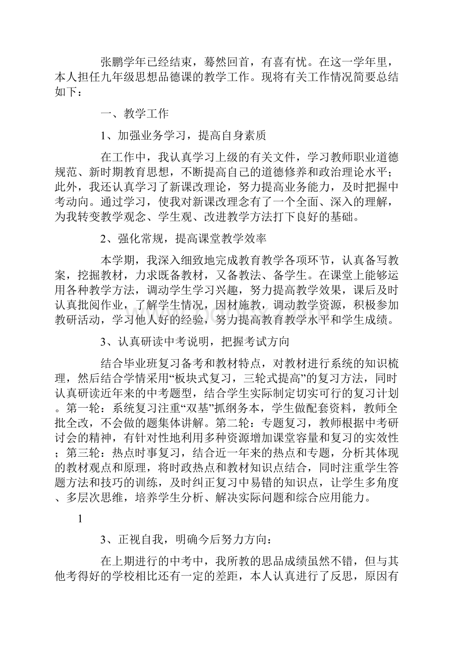 思想品德教师期末总结.docx_第2页