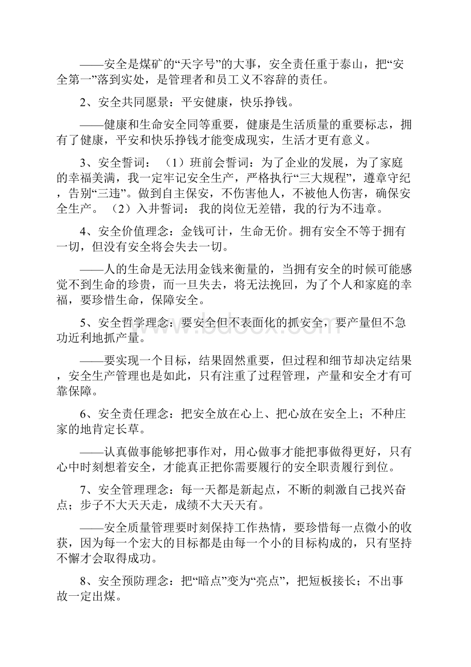 标准化煤矿安全文化手册绝对经典.docx_第2页