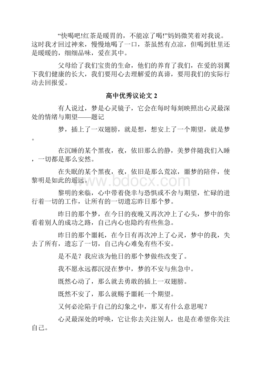 高中优秀议论文15篇.docx_第2页