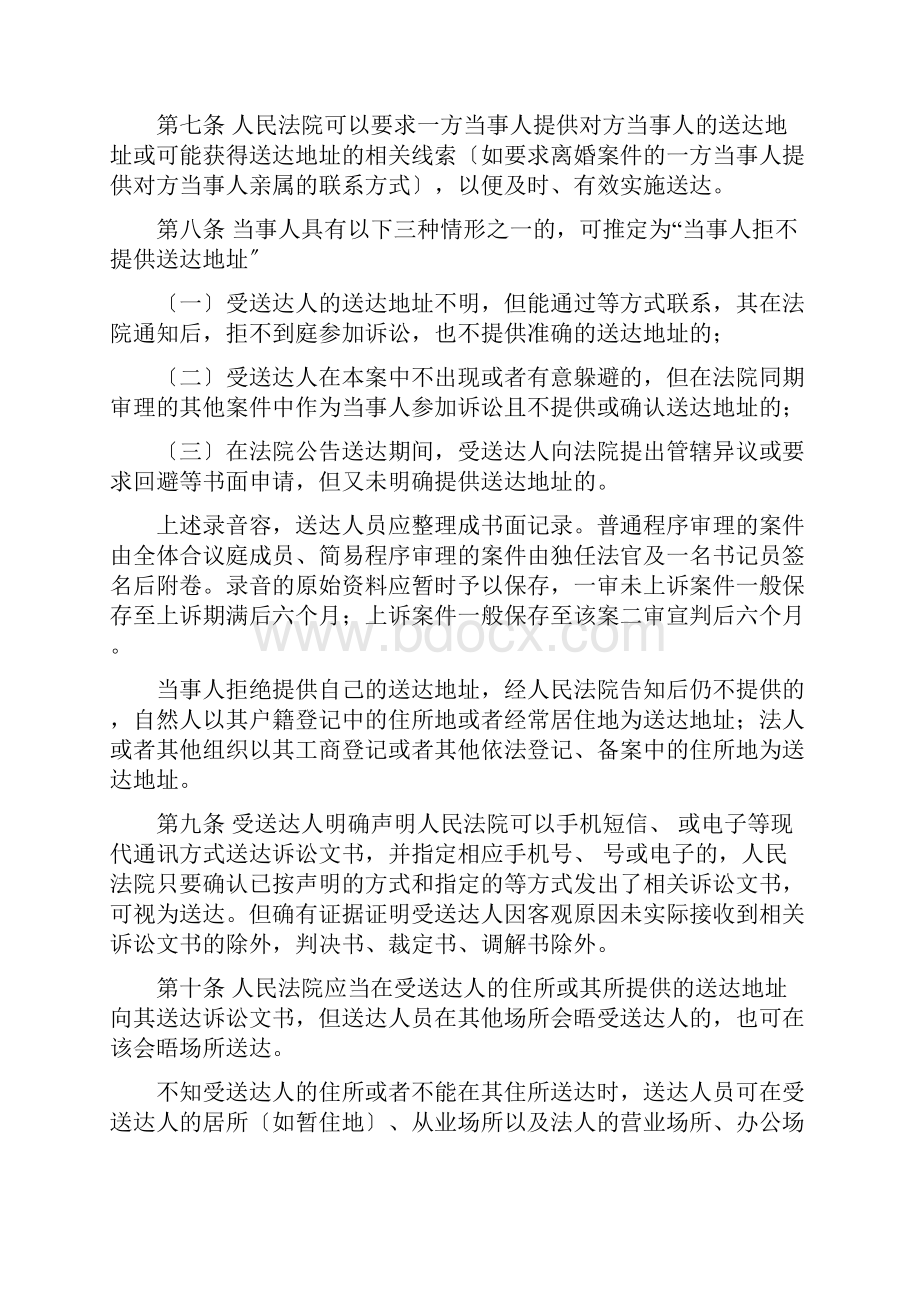 人民法院关于送达规定.docx_第2页