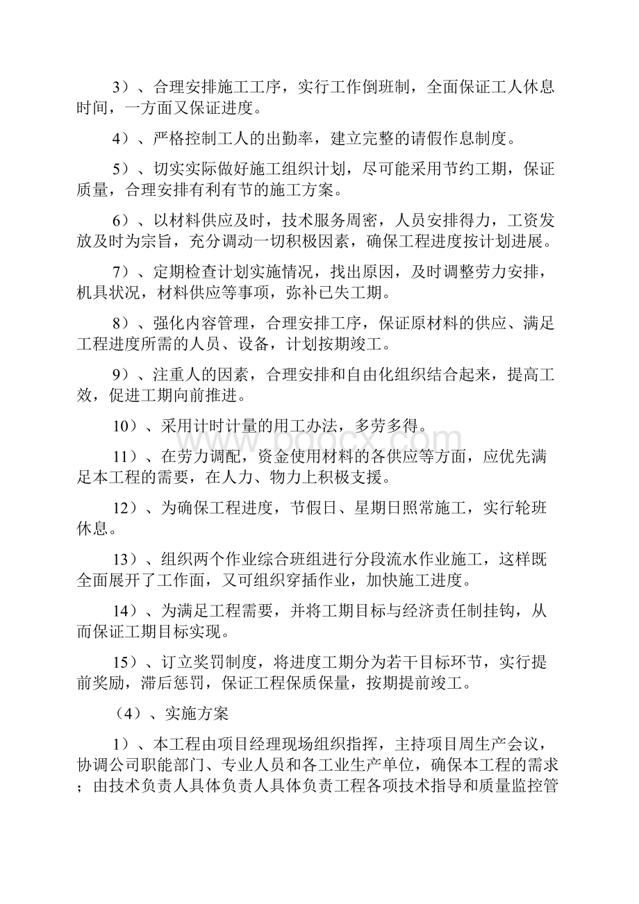 防护林工程施工组织设计方案方案.docx_第3页