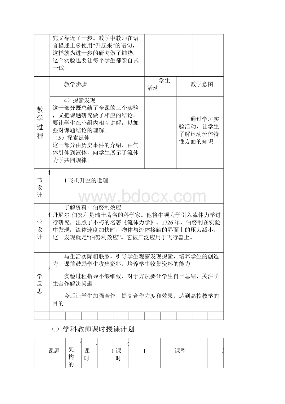 发探教案6上.docx_第3页