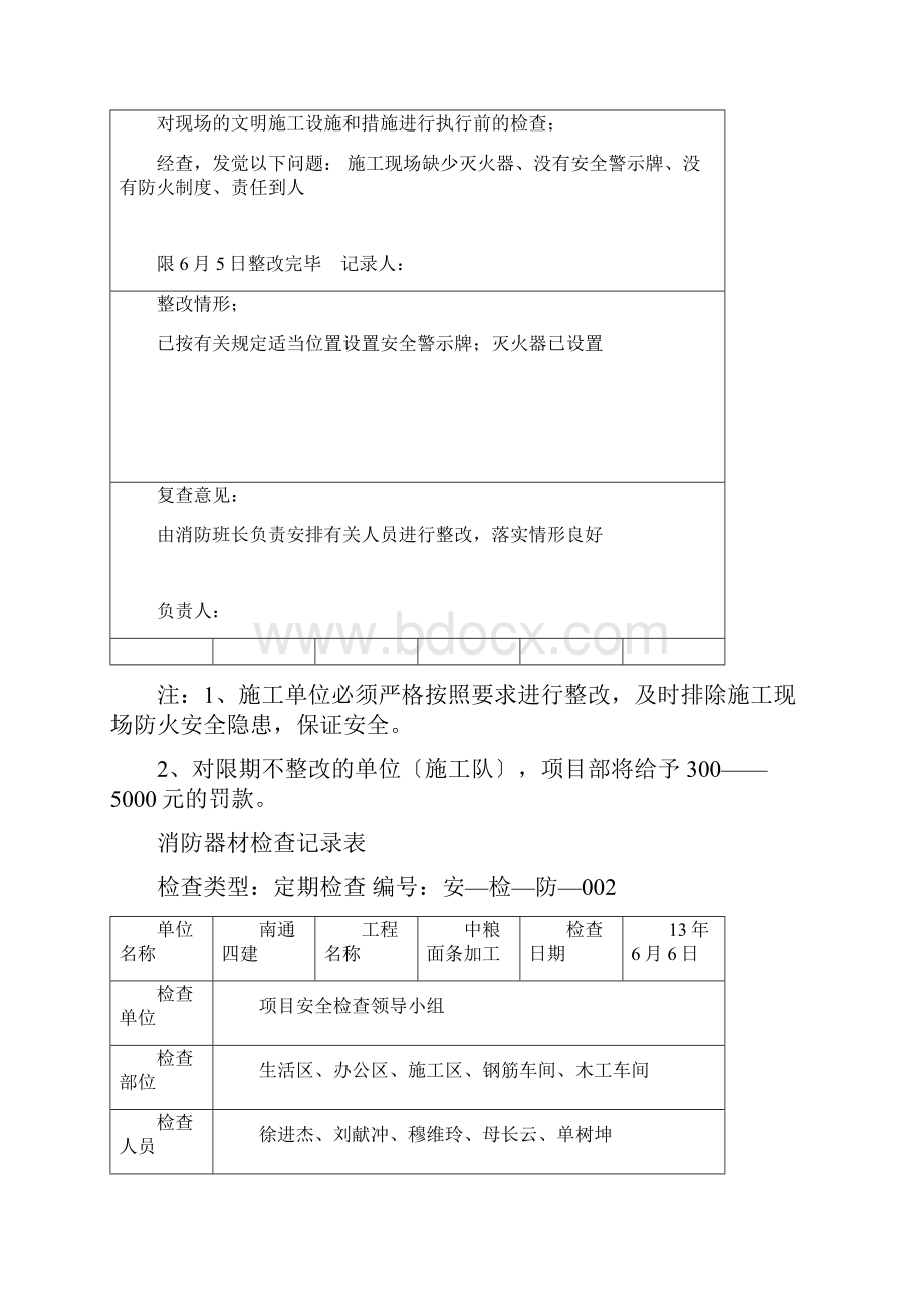 消防器材检查记录表.docx_第2页