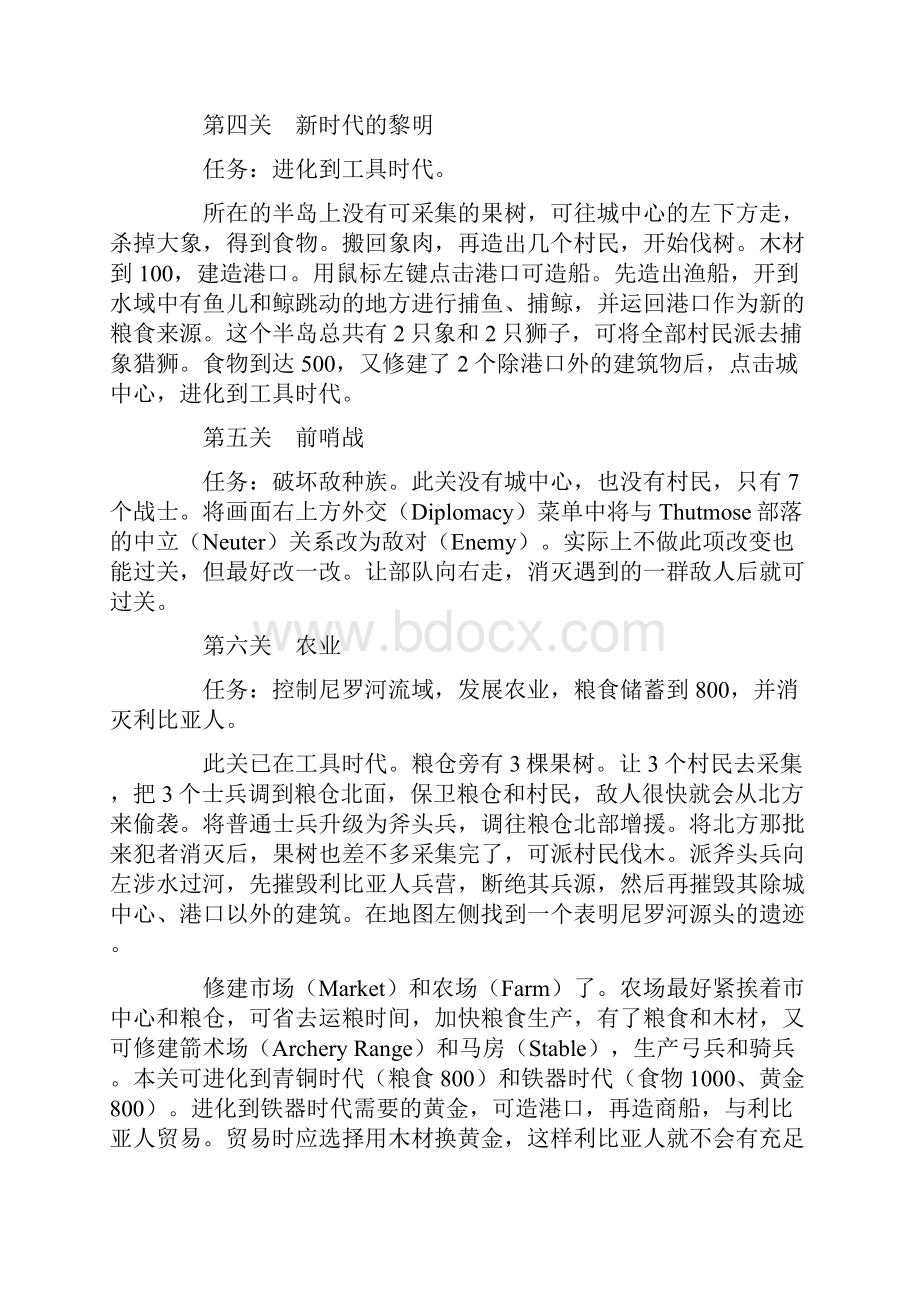 帝国时代1 罗马复兴通关任务攻略.docx_第2页