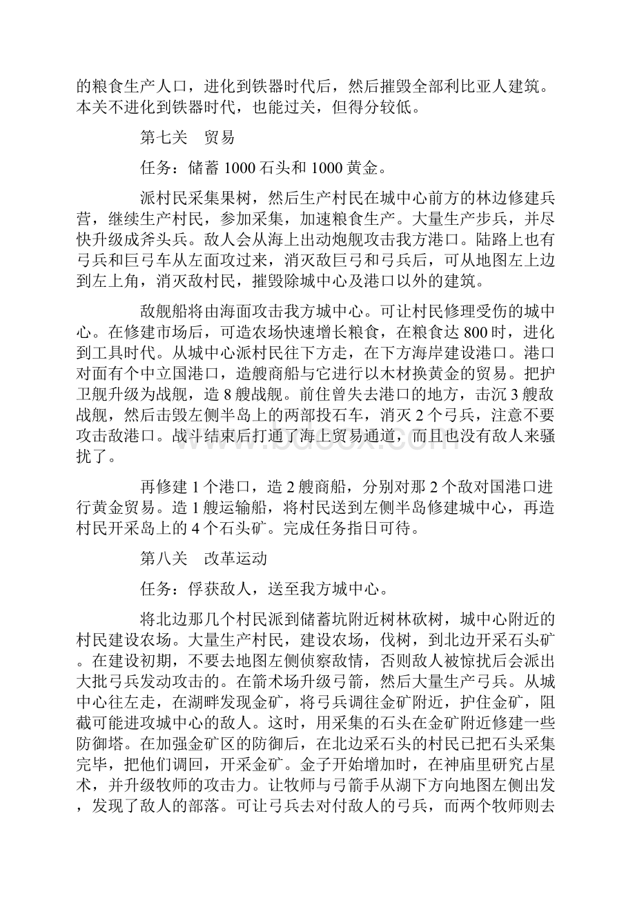 帝国时代1 罗马复兴通关任务攻略.docx_第3页