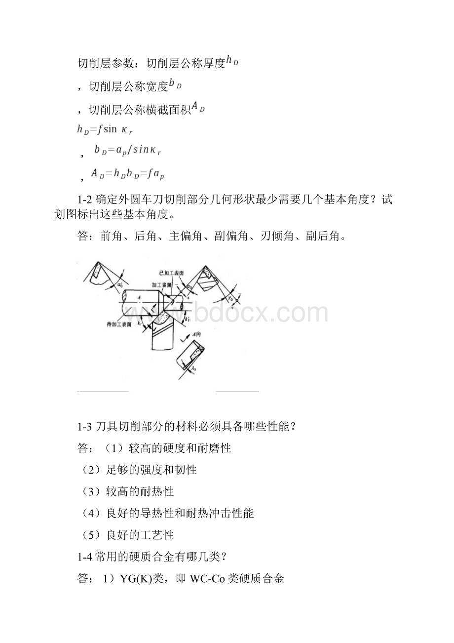 机械制造技术习题及解答0504教学教材.docx_第2页