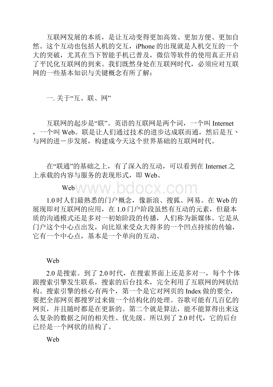 互联网的科普知识与概念拾趣讲课教案.docx_第2页